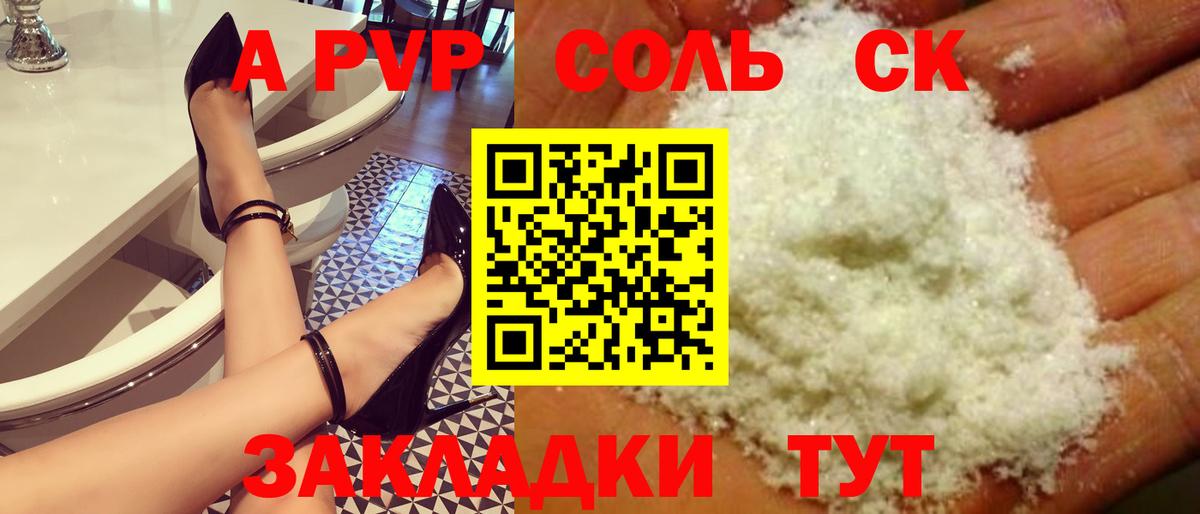 Янаул  A-PVP Соль  Вход с VPN  Альфа ПВП крисы CK 