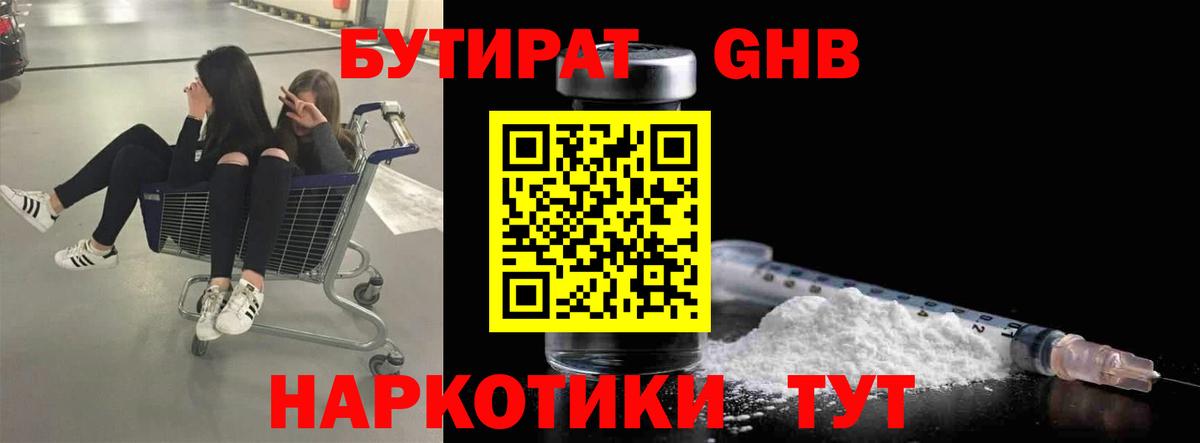 Бутират  Вход с VPN  Янаул  БУТИРАТ бутандиол 