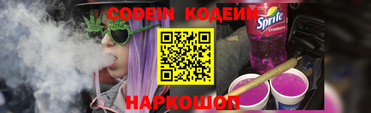 Кодеиновый сироп Lean напиток Lean (лин)  Вход с VPN  Янаул 