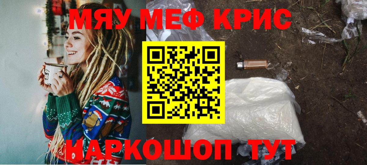 Меф мука Янаул